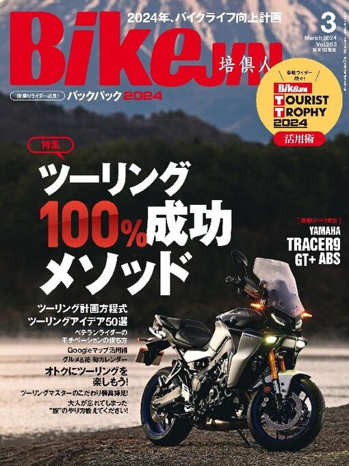 Title details for BikeJIN／培倶人　バイクジン by Jitugyo no Nihon Sha, Ltd. - Available